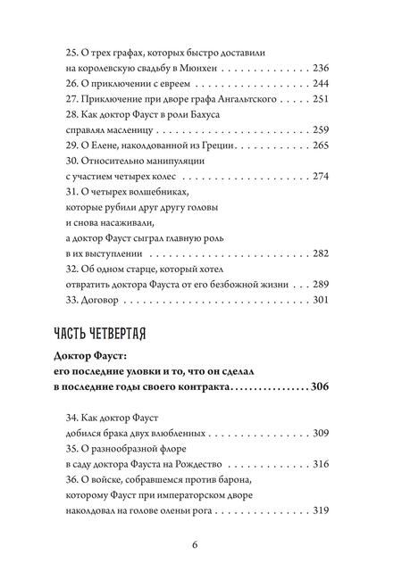 Фотография книги "Рамон Фрэдон: Фауст-гностик. Тайные учения, скрытые за классическим текстом"