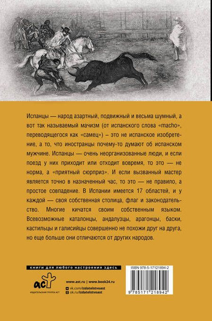Фотография книги "Рамон Наварете: Испания. Полная история страны"