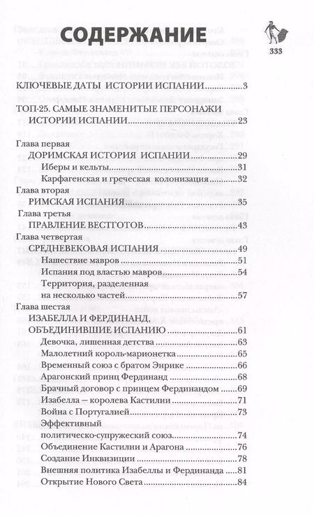 Фотография книги "Рамон Наварете: Испания. Полная история страны"