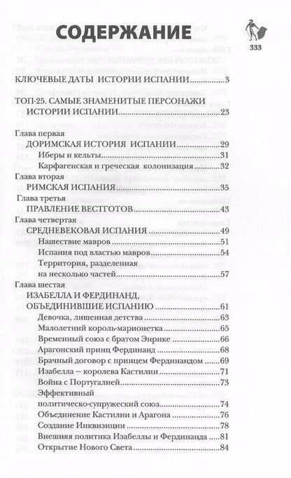 Фотография книги "Рамон Наварете: Испания. Полная история страны"