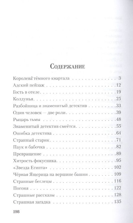 Фотография книги "Рампо: Чёрная ящерица"