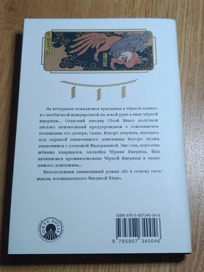 Фотография книги "Рампо: Чёрная ящерица"