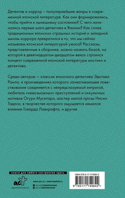 Фотография книги "Рампо, Огури: Убийства в "Потерянном раю""