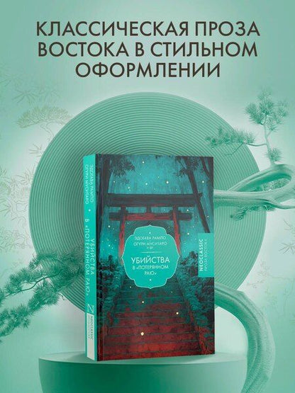 Фотография книги "Рампо, Огури: Убийства в "Потерянном раю""