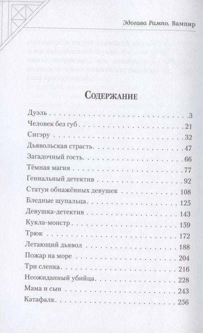 Фотография книги "Рампо: Вампир"