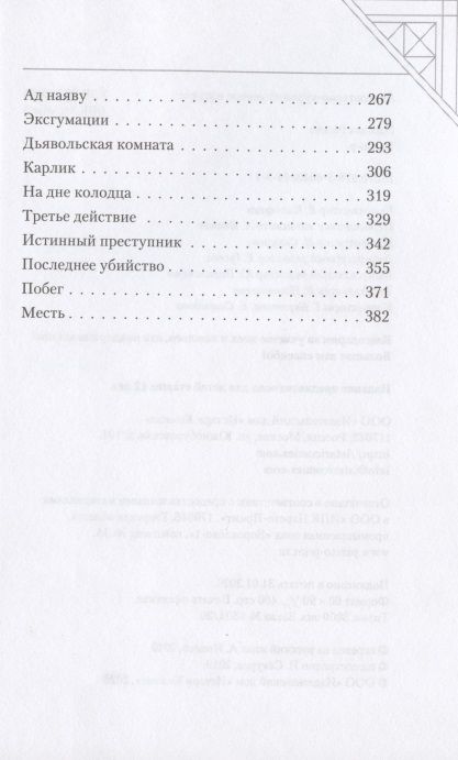 Фотография книги "Рампо: Вампир"