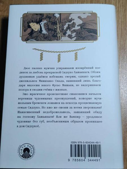 Фотография книги "Рампо: Вампир"