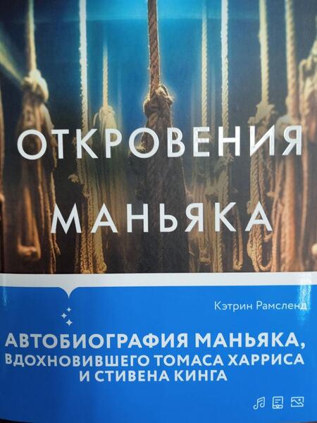 Фотография книги "Рамсленд: Откровения маньяка BTK. История Денниса Рейдера, рассказанная им самим"