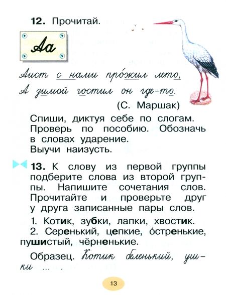 Фотография книги "Рамзаева, Савельева: Русский язык. 1 класс. Учебное пособие. ФГОС"