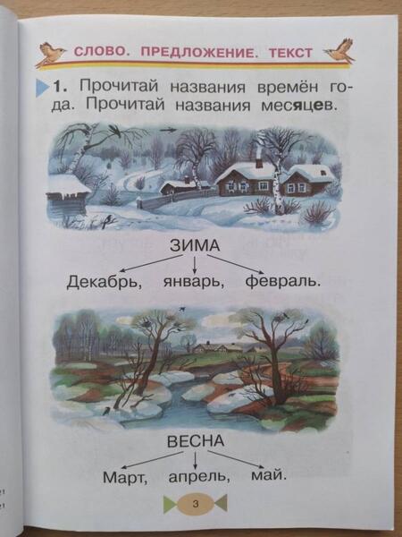 Фотография книги "Рамзаева, Савельева: Русский язык. 1 класс. Учебное пособие. ФГОС"