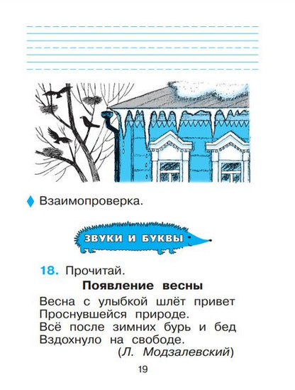 Фотография книги "Рамзаева, Савинкина: Русский язык. 1 класс. Рабочая тетрадь. ФГОС"