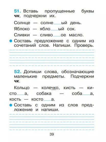 Фотография книги "Рамзаева, Савинкина: Русский язык. 1 класс. Рабочая тетрадь. ФГОС"