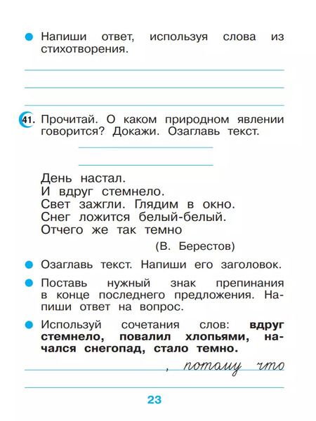 Фотография книги "Рамзаева, Савинкина: Русский язык. 2 класс. Рабочая тетрадь. ФГОС"