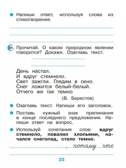 Фотография книги "Рамзаева, Савинкина: Русский язык. 2 класс. Рабочая тетрадь. ФГОС"