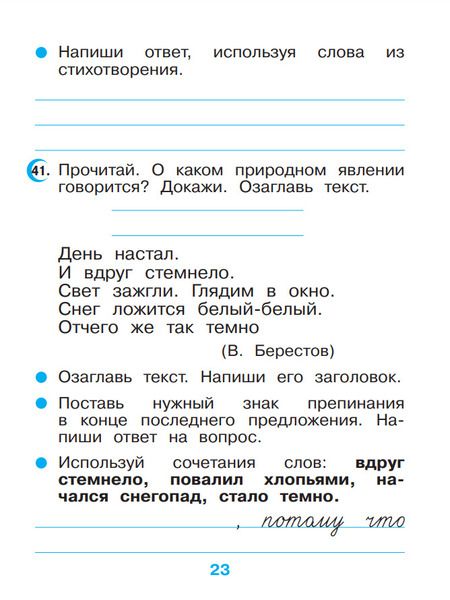 Фотография книги "Рамзаева, Савинкина: Русский язык. 2 класс. Рабочая тетрадь. ФГОС"