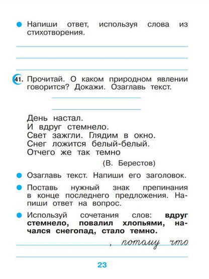 Фотография книги "Рамзаева, Савинкина: Русский язык. 2 класс. Рабочая тетрадь. ФГОС"