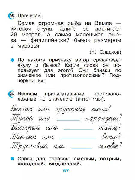 Фотография книги "Рамзаева, Савинкина: Русский язык. 2 класс. Рабочая тетрадь. ФГОС"