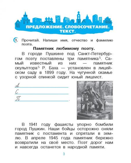 Фотография книги "Рамзаева, Савинкина: Русский язык. 3 класс. Рабочая тетрадь. В 2 частях. Часть 1. ФГОС"