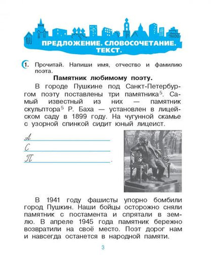 Фотография книги "Рамзаева, Савинкина: Русский язык. 3 класс. Рабочая тетрадь. В 2 частях. Часть 1. ФГОС"