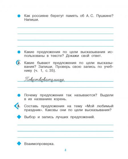 Фотография книги "Рамзаева, Савинкина: Русский язык. 3 класс. Рабочая тетрадь. В 2 частях. Часть 1. ФГОС"