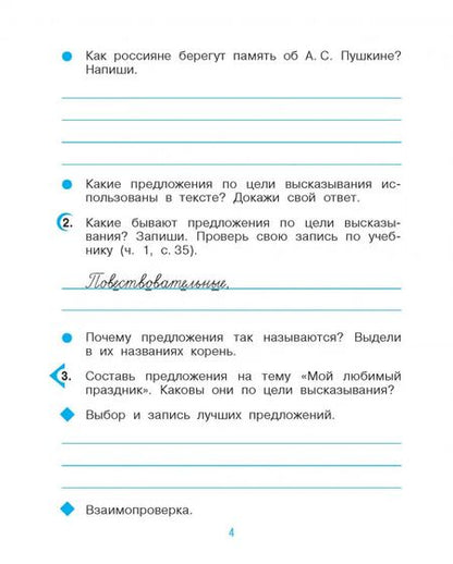 Фотография книги "Рамзаева, Савинкина: Русский язык. 3 класс. Рабочая тетрадь. В 2 частях. Часть 1. ФГОС"