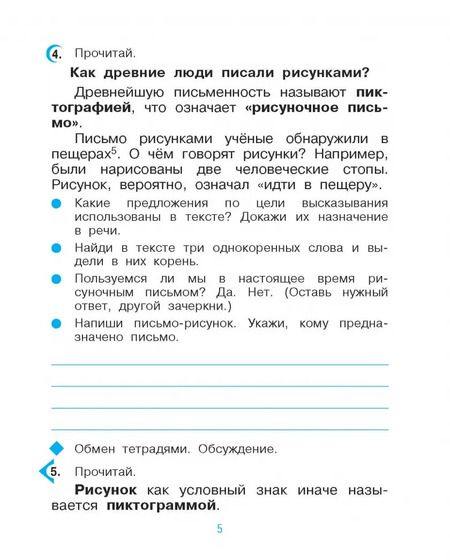 Фотография книги "Рамзаева, Савинкина: Русский язык. 3 класс. Рабочая тетрадь. В 2 частях. Часть 1. ФГОС"