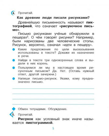 Фотография книги "Рамзаева, Савинкина: Русский язык. 3 класс. Рабочая тетрадь. В 2 частях. Часть 1. ФГОС"