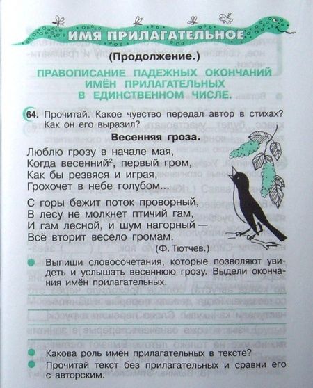 Фотография книги "Рамзаева, Савинкина: Русский язык. 4 класс. Рабочая тетрадь. В 2 частях. ФГОС"