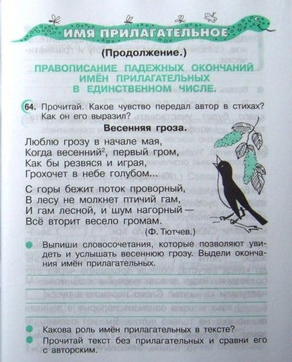Фотография книги "Рамзаева, Савинкина: Русский язык. 4 класс. Рабочая тетрадь. В 2 частях. ФГОС"
