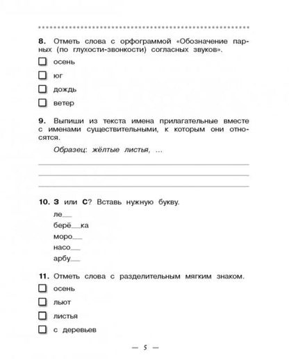 Фотография книги "Рамзаева, Сильченкова: Русский язык. 3 класс. Тетрадь для контрольных работ к учебнику Т. Г. Рамзаевой. ФГОС"