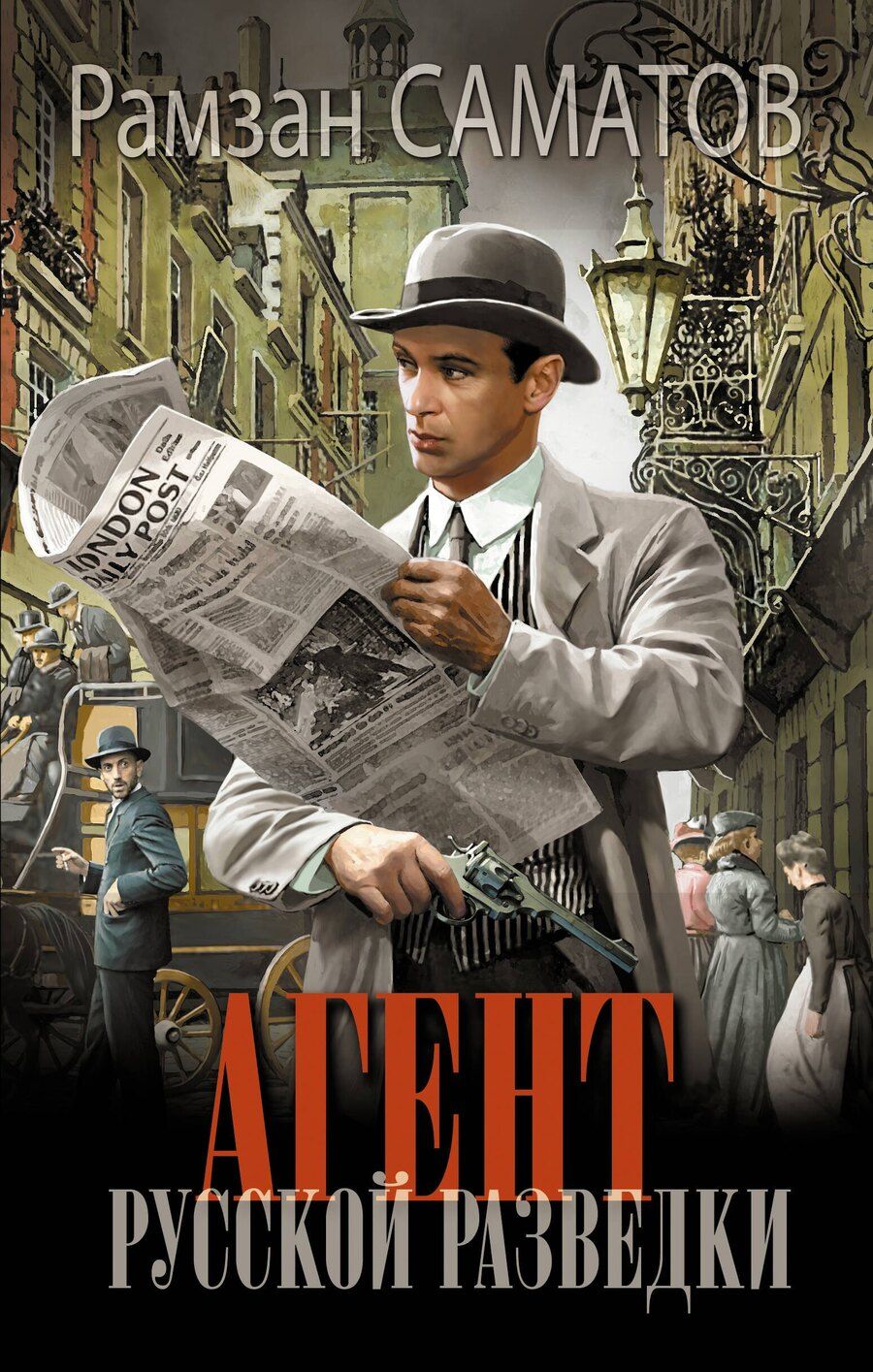 Обложка книги "Рамзан Саматов: Агент русской разведки"