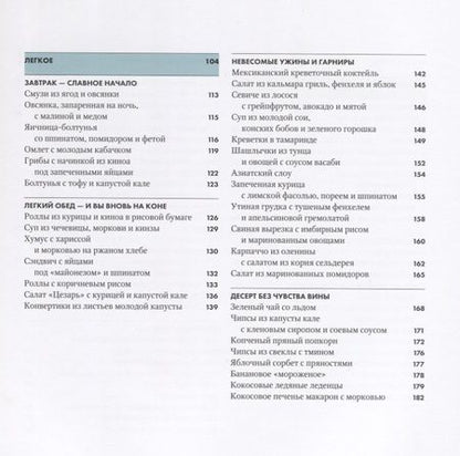Фотография книги "Рамзи: Курс идеальной еды. Рецепты для активной жизни"