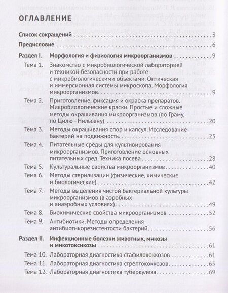 Фотография книги "Рамзия Тимергалеевна: Микробиология и иммунология. Учебник"