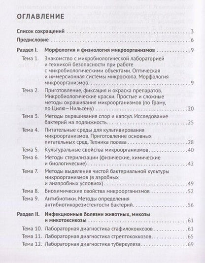 Фотография книги "Рамзия Тимергалеевна: Микробиология и иммунология. Учебник"
