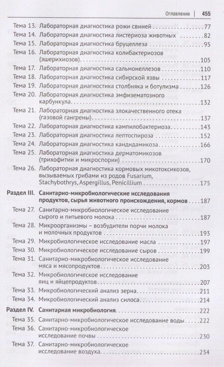 Фотография книги "Рамзия Тимергалеевна: Микробиология и иммунология. Учебник"