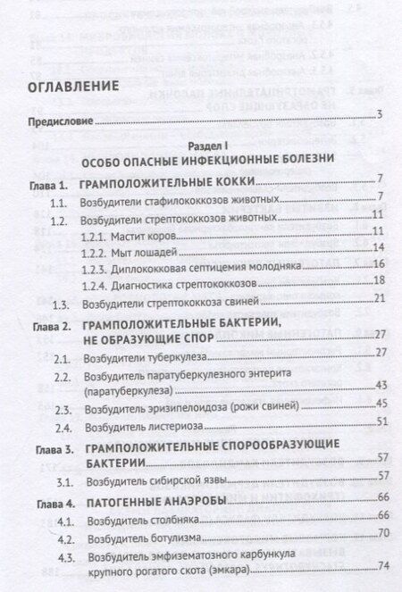 Фотография книги "Рамзия Тимергалеевна: Микробиология и микология. Особо опасные инфекционные болезни, микозы и микотоксикозы. 2-е издание"