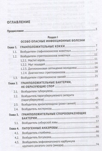 Фотография книги "Рамзия Тимергалеевна: Микробиология и микология. Особо опасные инфекционные болезни, микозы и микотоксикозы. 2-е издание"