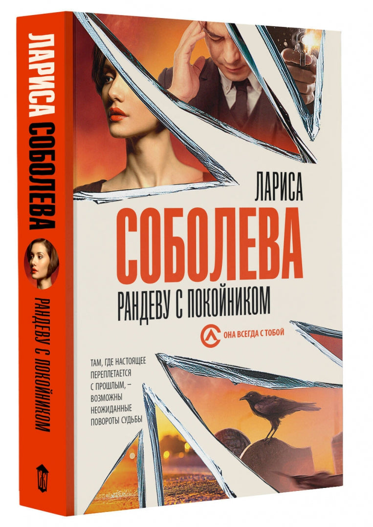 Фотография книги "Рандеву с покойником"