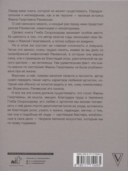 Фотография книги "Раневская, Скороходов: Раневская"
