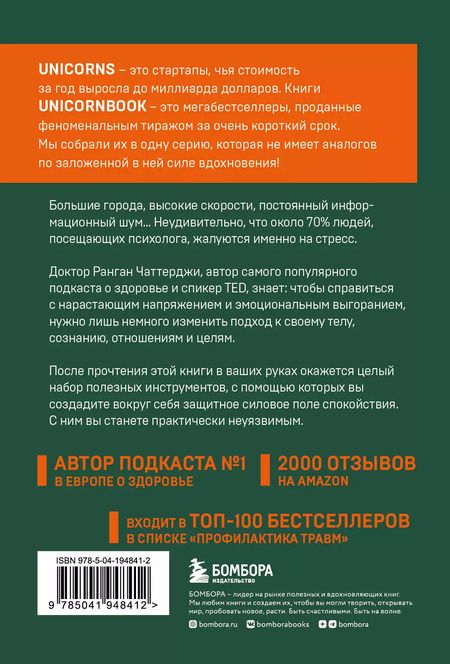 Фотография книги "Ранган Чаттерджи: Я больше не могу! Как справиться с длительным стрессом и эмоциональным выгоранием"