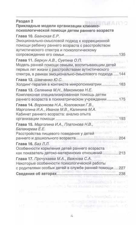 Фотография книги "Раннее детство. Психологическая абилитация и профилактика нарушений психического развития"