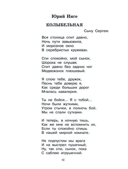 Фотография книги "Раннева, Степанов, Берестов: Трамвай идёт на фронт. Стихи о мире и войне"