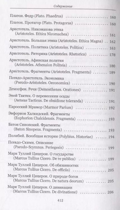 Фотография книги "Ранняя греческая тирания. Хрестоматия"