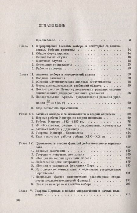 Фотография книги "Ранняя история аксиомы выбора"
