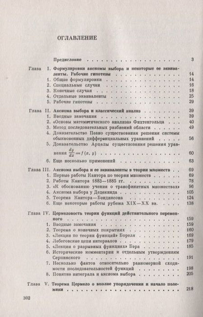 Фотография книги "Ранняя история аксиомы выбора"