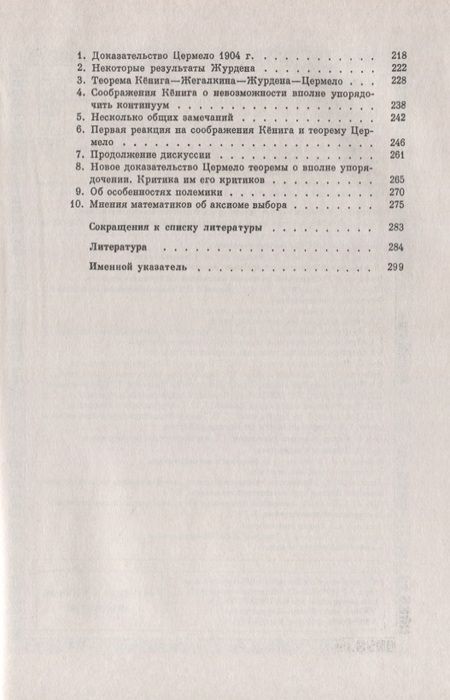 Фотография книги "Ранняя история аксиомы выбора"