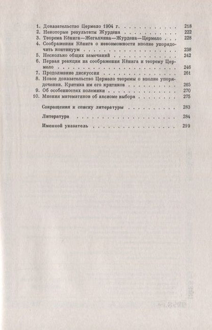 Фотография книги "Ранняя история аксиомы выбора"