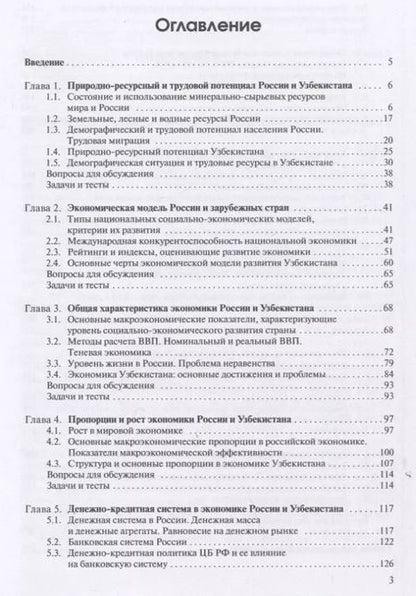 Фотография книги "Рано Джураева: Проблемы социально-экономического развития России и мира. Учебное пособие"