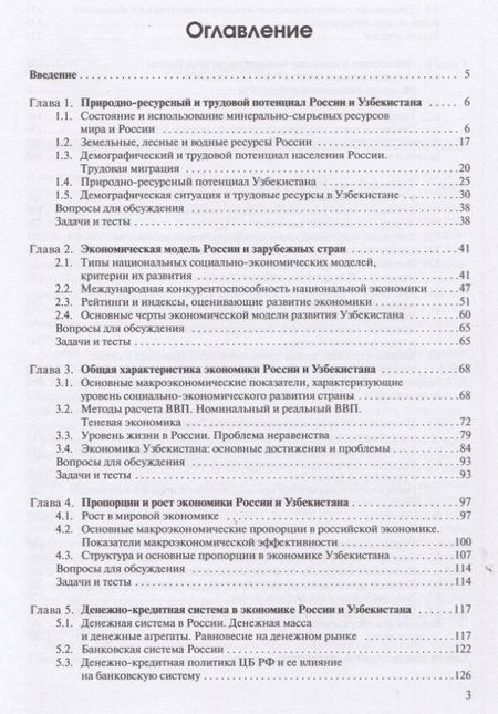 Фотография книги "Рано Джураева: Проблемы социально-экономического развития России и мира. Учебное пособие"