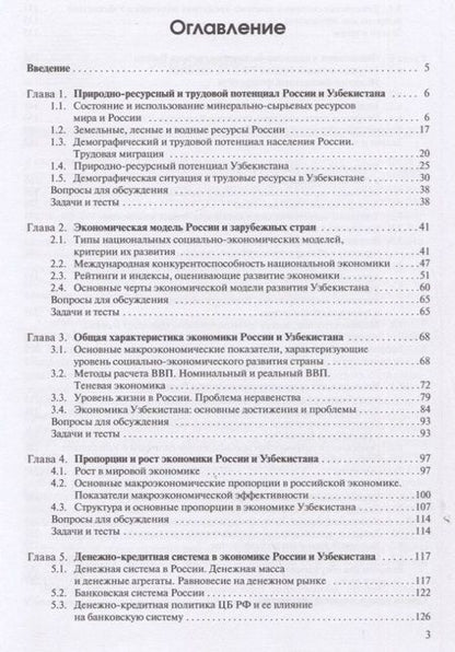 Фотография книги "Рано Джураева: Проблемы социально-экономического развития России и мира. Учебное пособие"